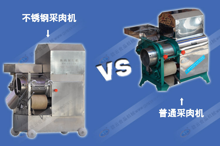 采肉機的對比