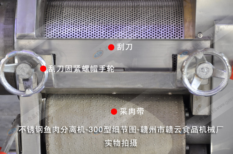 不銹鋼采肉機刮刀