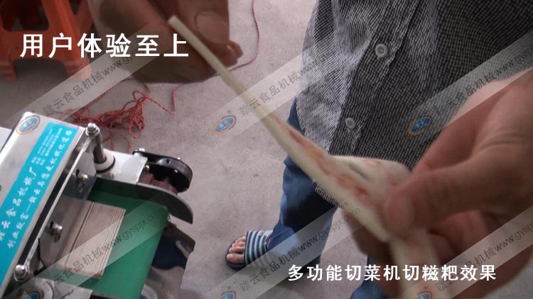 多功能切菜機切糍粑效果系列圖片