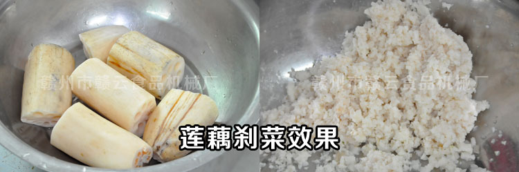 蓮藕剎菜效果的對(duì)比圖