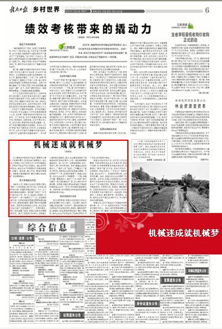 贛南日?qǐng)?bào)-鄉(xiāng)村世界板塊