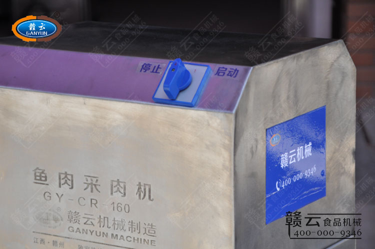 新款160型采肉機(jī)新增電源開(kāi)關(guān)