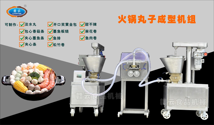 火鍋丸子機(jī)