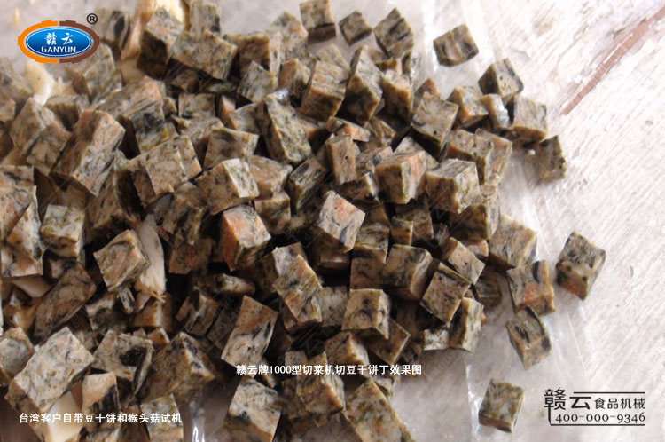 1000型切菜機(jī)切出來(lái)的豆干丁效果圖
