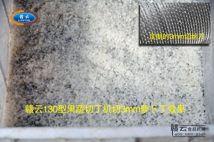 試機(jī)體驗(yàn)-130切丁機(jī)切出來(lái)的3mm蘿卜丁