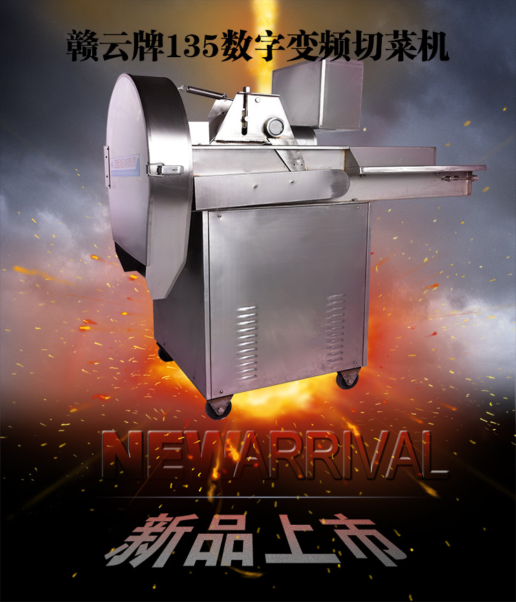 數(shù)字切菜機