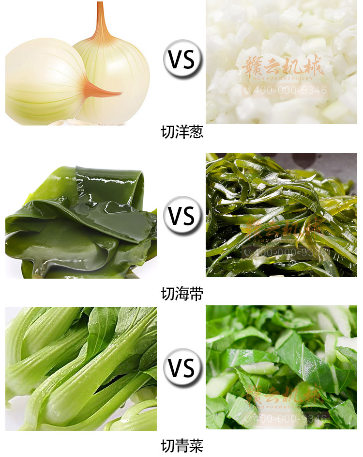 數(shù)字切菜機-115B型雙頭切菜機切菜效果