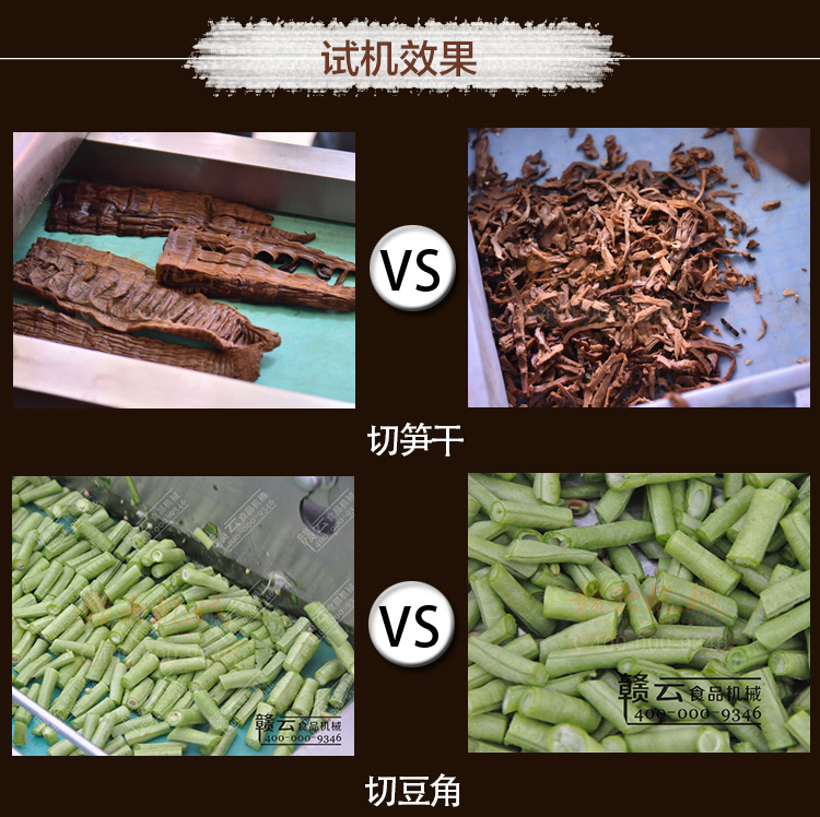 贛云880B型切菜機應(yīng)用效果