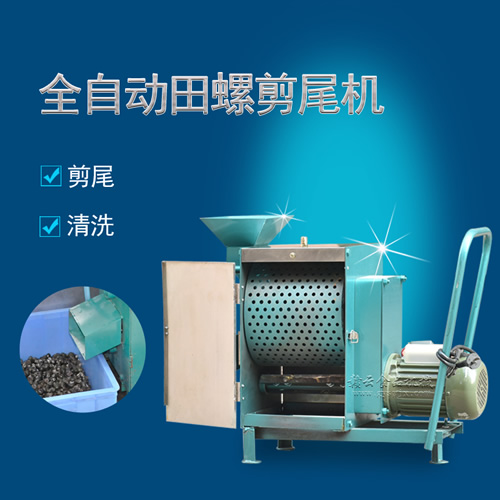 全自動田螺剪尾機 全自動田螺剪尾機