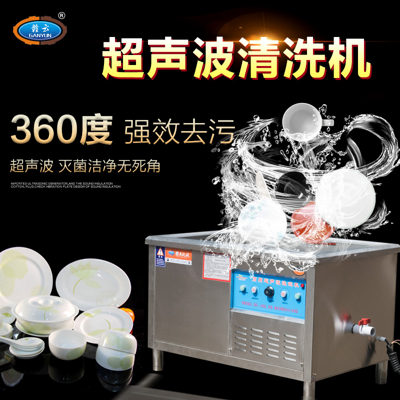 1.2米超聲波洗碗機(jī) 1.2米超聲波洗碗機(jī)