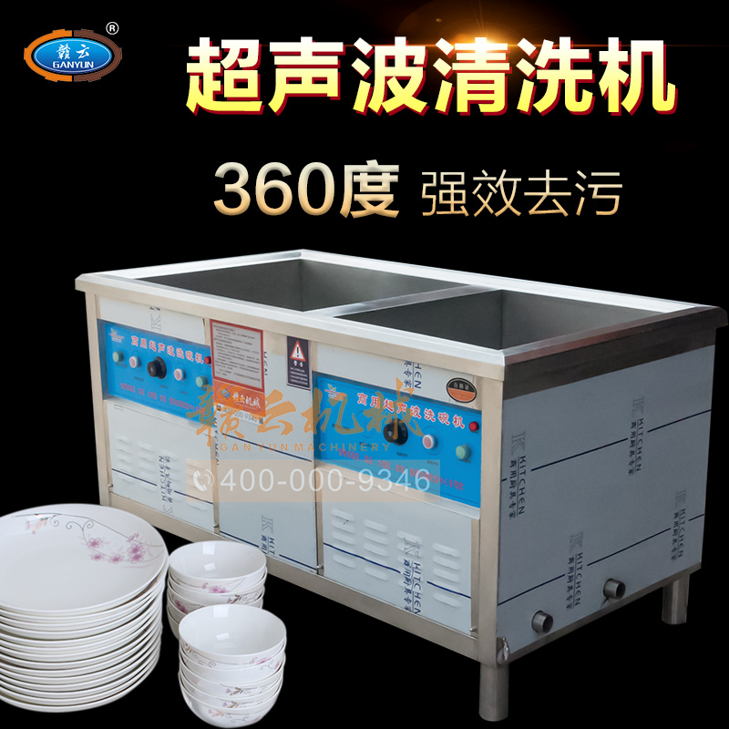 1.5米超聲波洗碗機(jī) 1.5米超聲波洗碗機(jī)