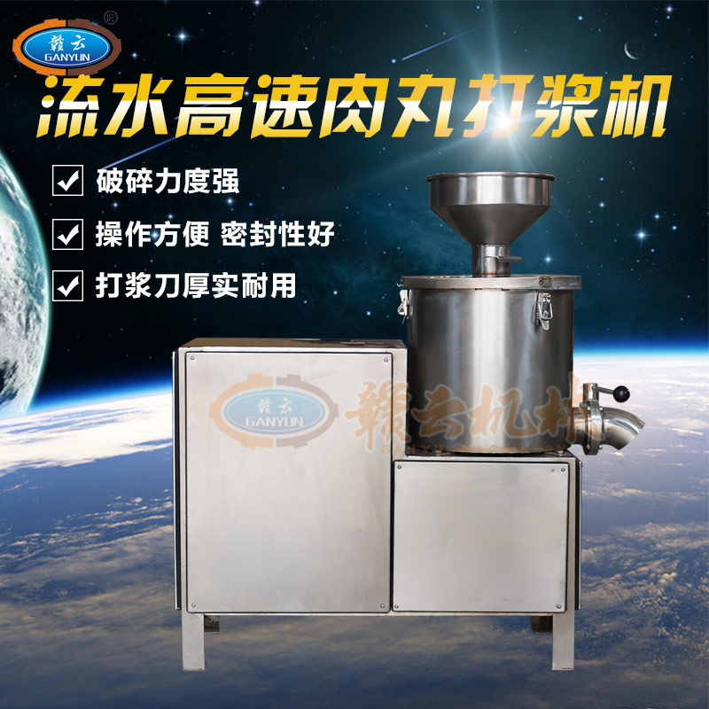 38型高速肉丸機(流水式) 38型高速肉丸機(流水式)