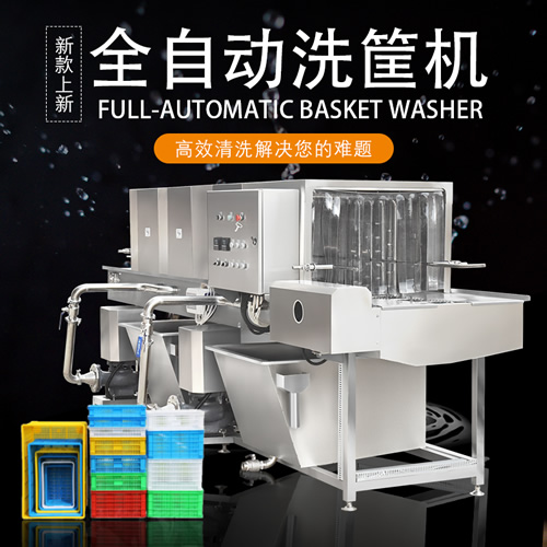 大型商用洗筐機(jī) 大型商用洗筐機(jī)