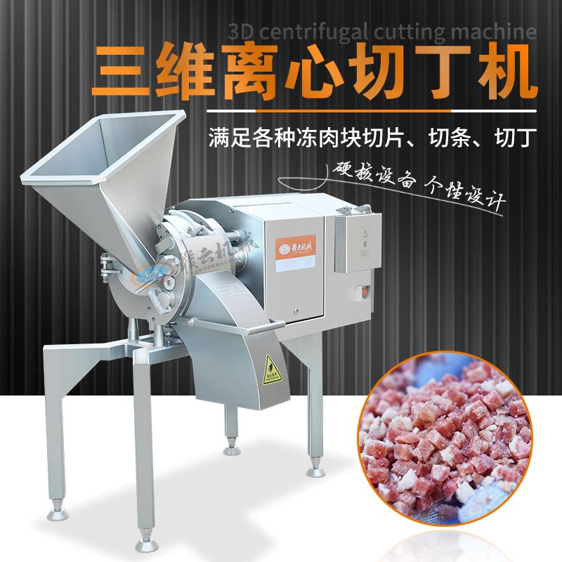 300三維離心切肉丁機(jī) 300三維離心切肉丁機(jī)