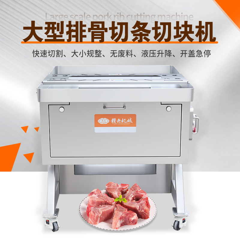 大型排骨切條切塊機(jī)(定制款) 大型排骨切條切塊機(jī)(定制款)