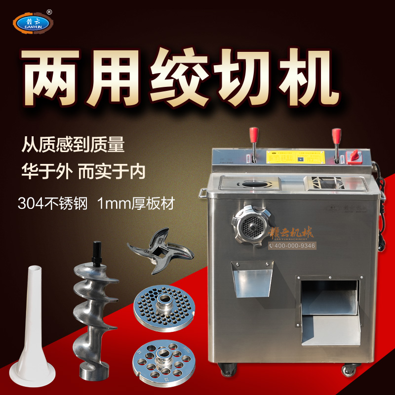 絞肉切肉兩用絞切機 絞肉切肉兩用絞切機