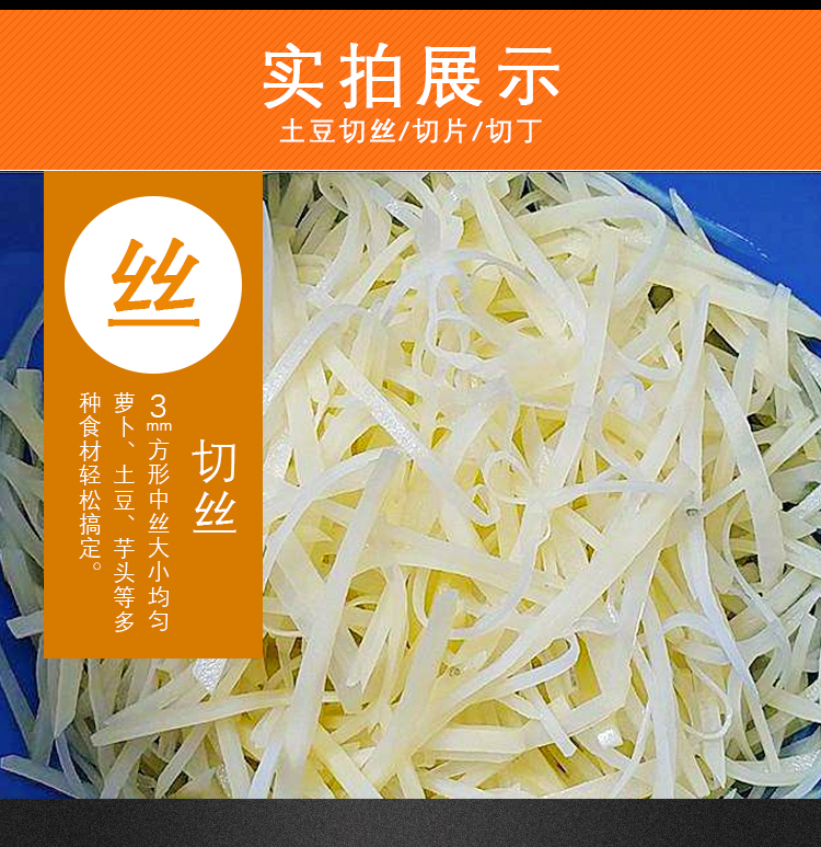 實拍土豆切絲圖