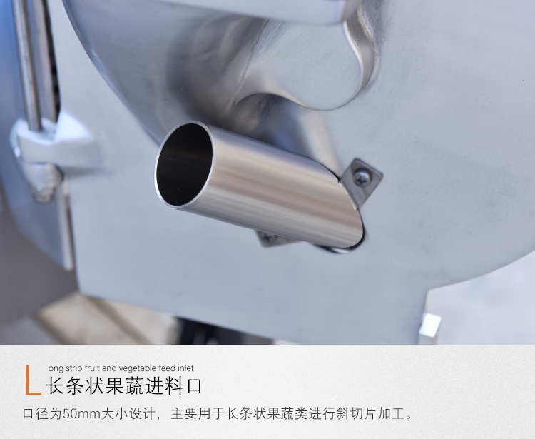 L長條狀果蔬進(jìn)料口 L長條狀果蔬進(jìn)料口